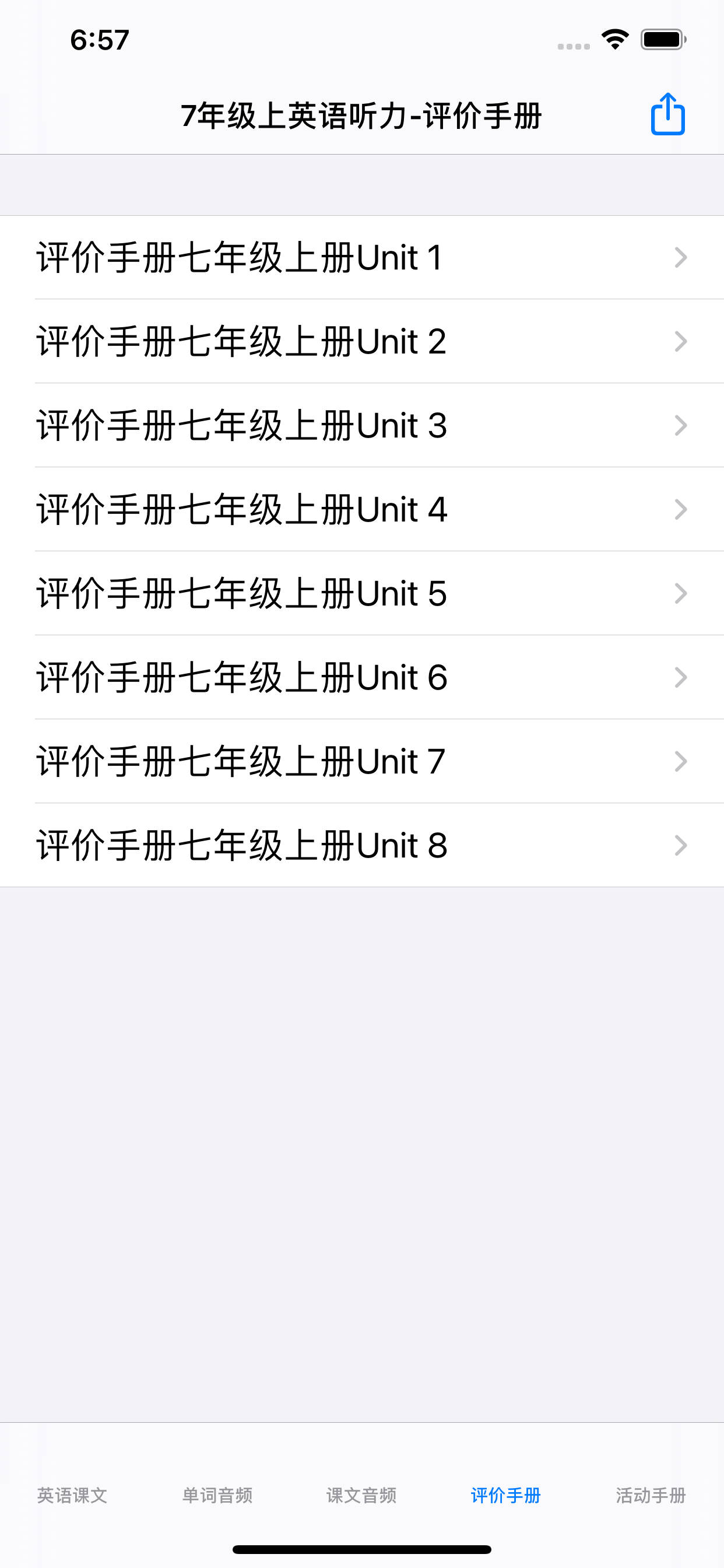 7年级上英语听力大全