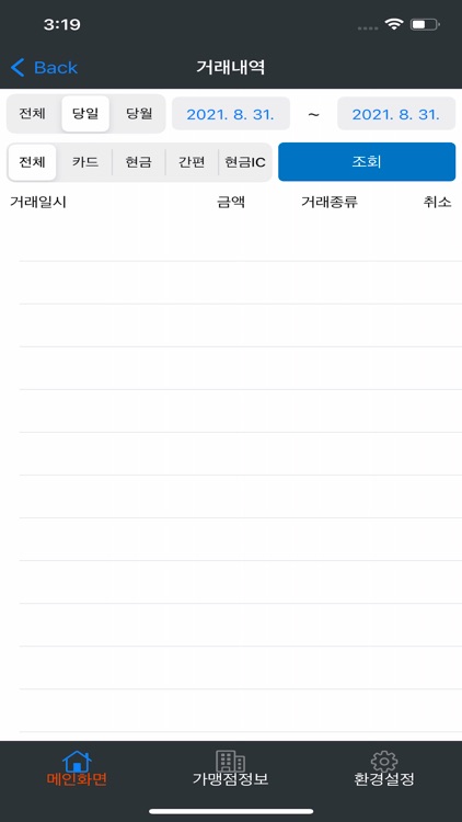 KocesPOS screenshot-7