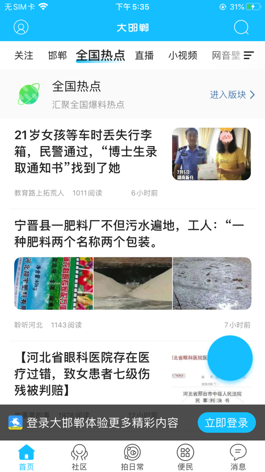 #2. 大邯郸网 (iOS) 来自: 振雷 许