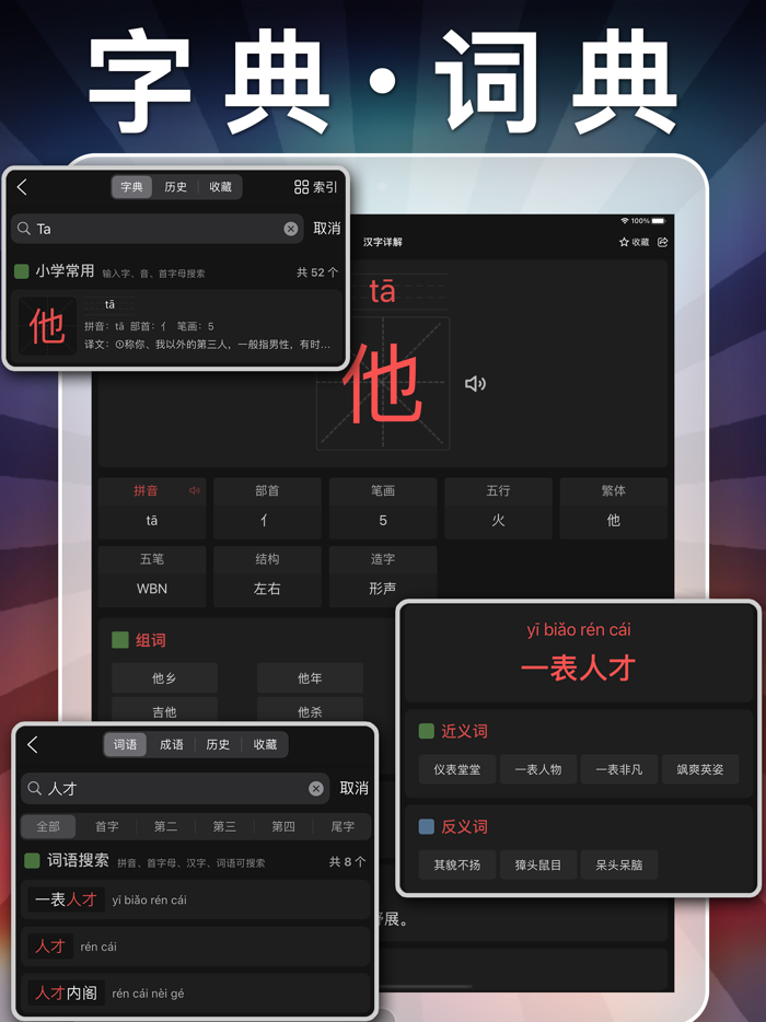 四年级上册语文-小学语文人教版英语课本同步学习点读App
