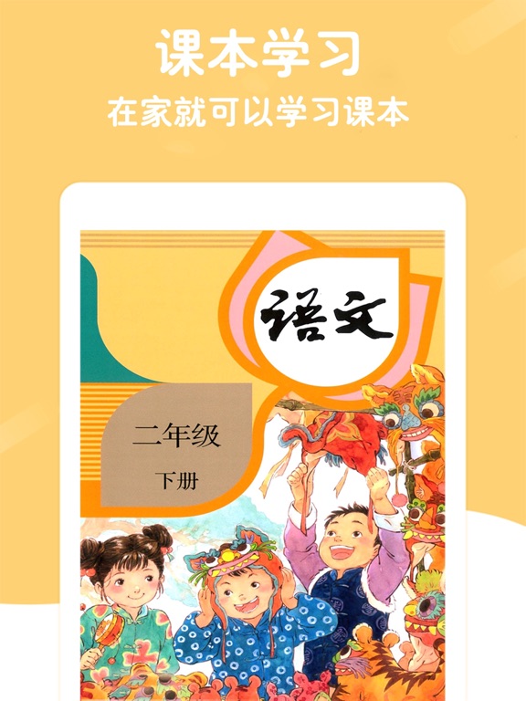 二年级下册语文-人教版点读机