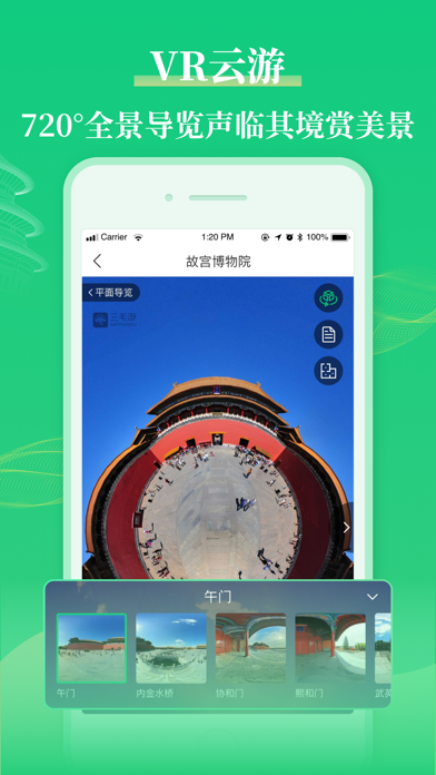 三毛游pro-景点导游讲解的旅行攻略 screenshot 4