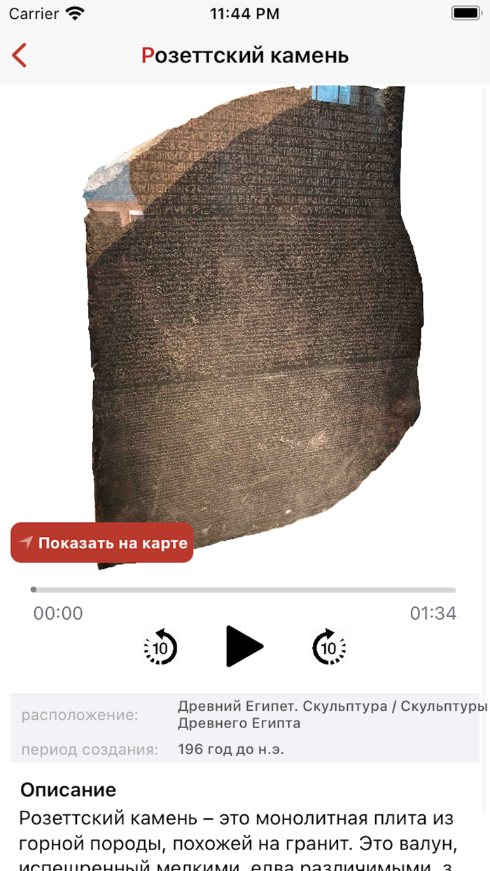 Аудиогид Британский Музей