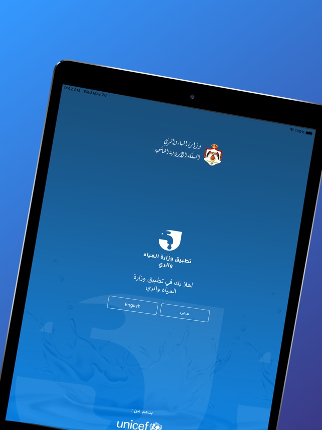 MWI - وزارة المياه والري on the App Store