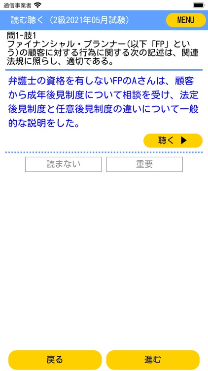 読んで聴いて慣れるＦＰ２級・３級学科過去問