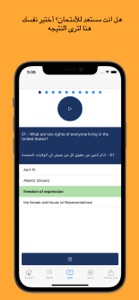 Arabic US Citizenship Test screenshot #5 for iPhone