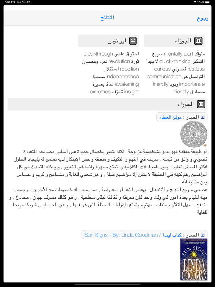 Astrology التنجيم