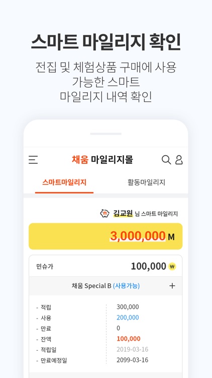 빨간펜 채움 마일리지몰 screenshot-3