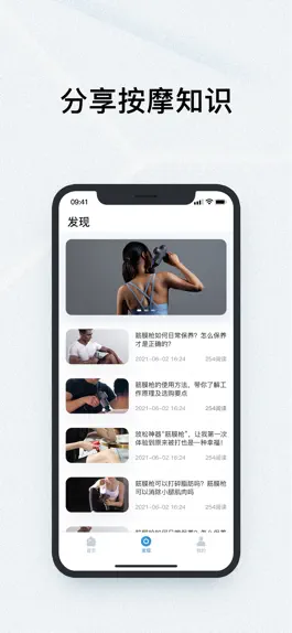 Game screenshot 筋膜枪 hack