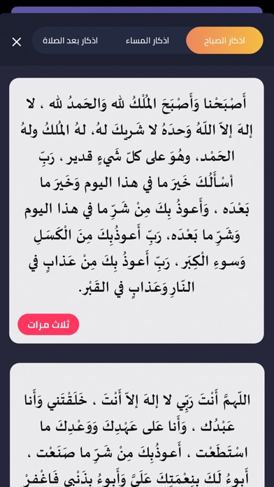 المصلي السعودي Screenshot