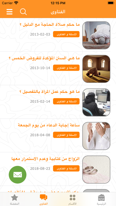 نور الدين الإسلامي Screenshot