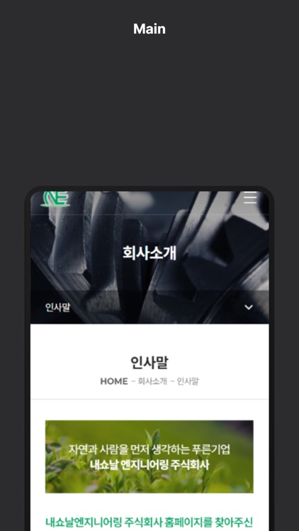 (주)내쇼날엔지니어링