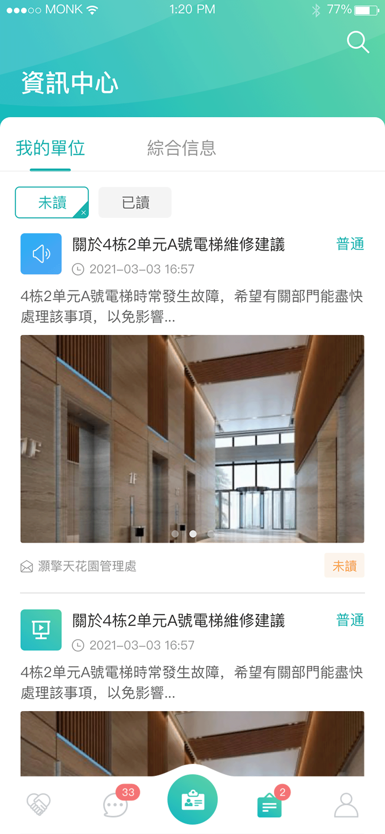 e管家物業管理平台