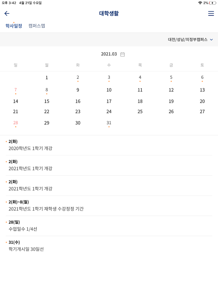 을지대학교 교육정보 모바일앱