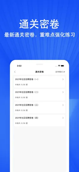 Game screenshot 社区工作者-社工考试押题神器 hack