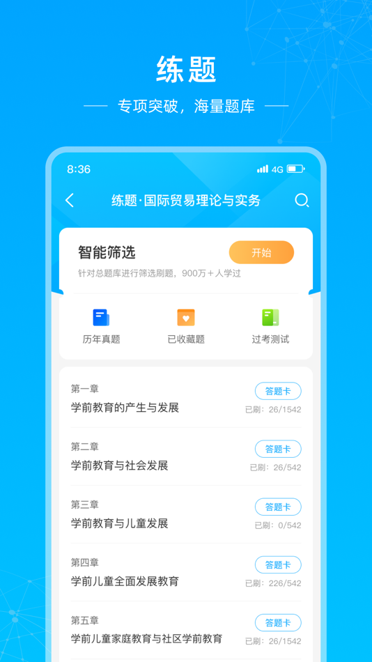 #3. 西财自考在线 (iOS) 由: 朝文 肖