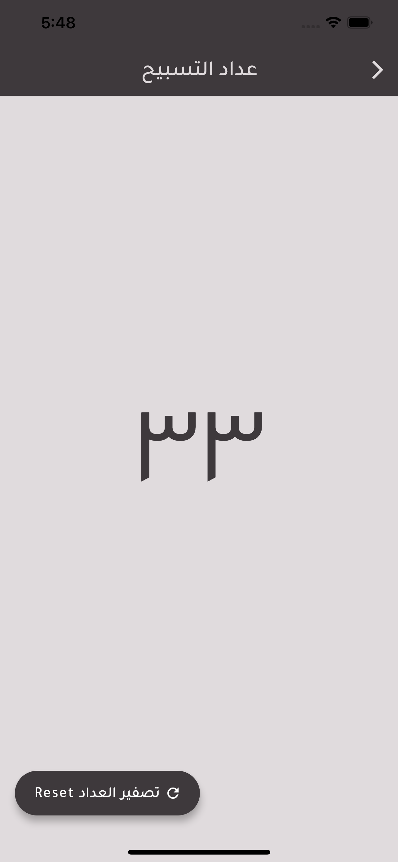 سبحان الله