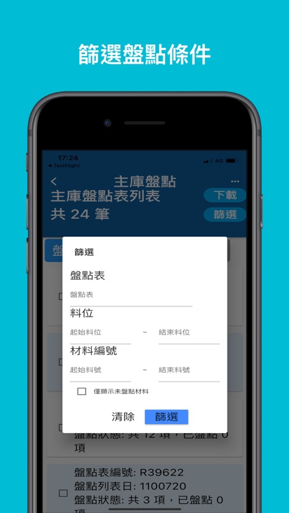 資材行動盤點 screenshot-3