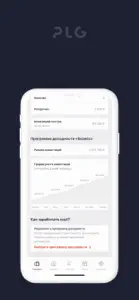 Инвестор PLG screenshot #2 for iPhone