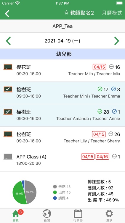 語林教育機構 screenshot-3