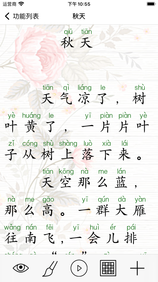 #2. 语文二年级下册(北京版) (iOS) Podle: 国伟 林