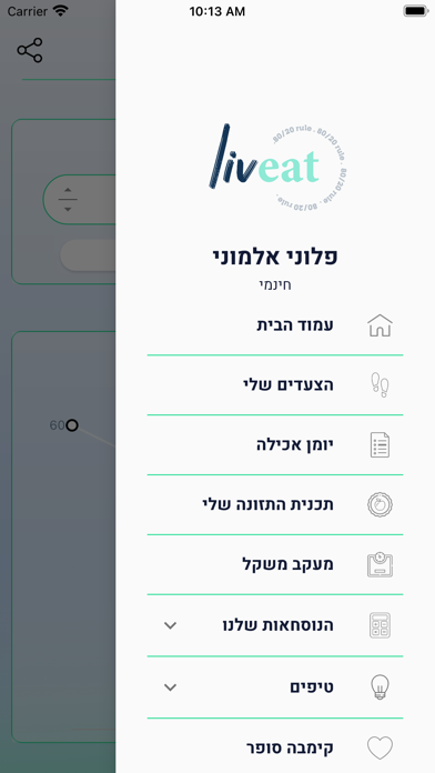 Liveat - לחיים בריאים יותר Screenshot