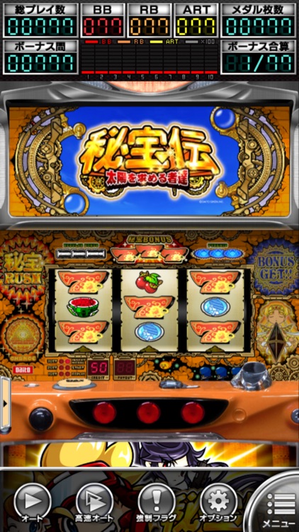 スロット　秘宝伝　太陽を求める者たち 秘宝伝～太陽を求める者達～ パチスロ スロット 機械割 天井 初