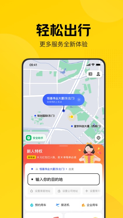 美团打车-品质安全快车专车出租车软件