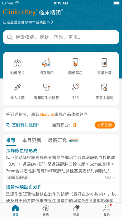 临床精钥ClinicalKey