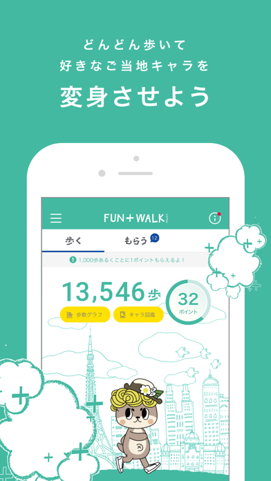 Fun Walk Iphoneアプリランキング