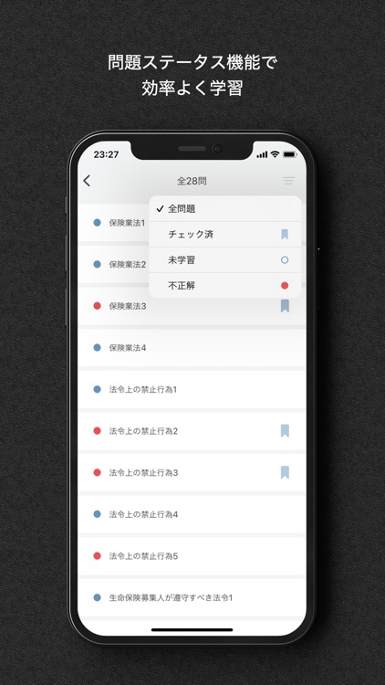 生保専門課程対策 screenshot-3