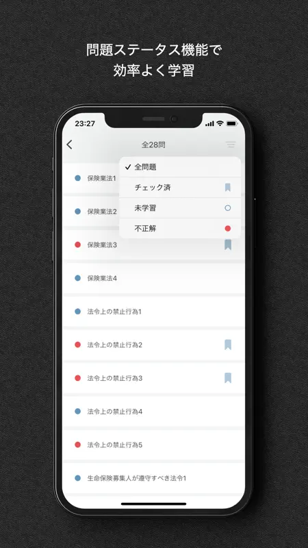 生保専門課程対策 screenshot 4 of 6