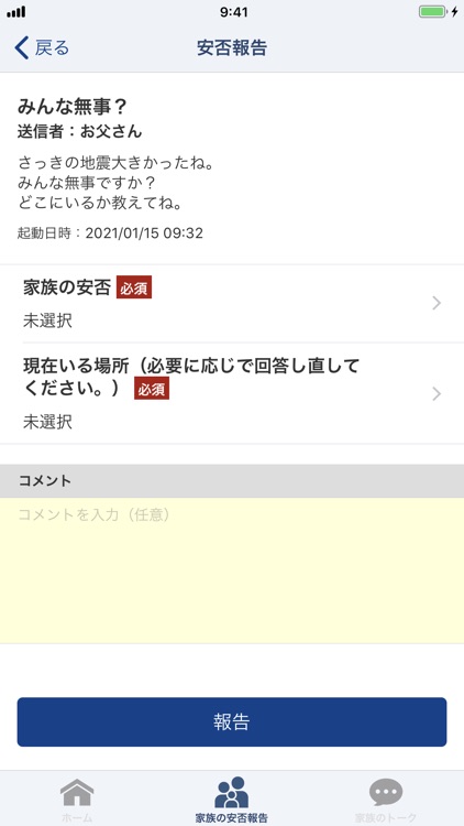 セコム安否確認サービス あんぴくんアプリ screenshot-4