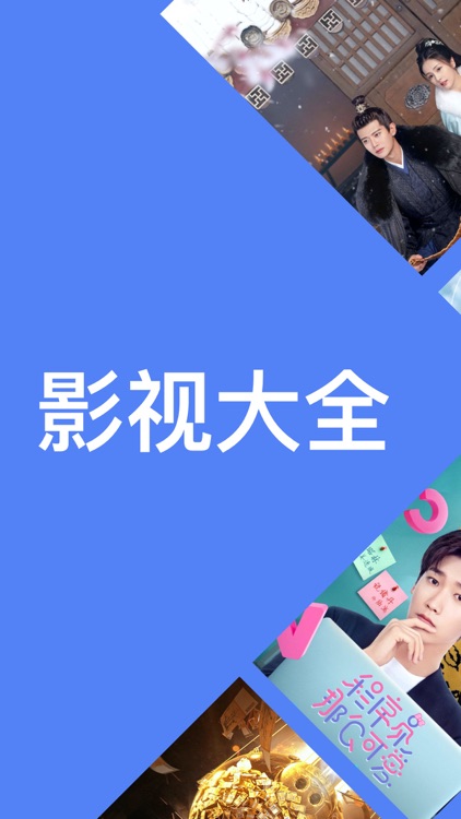 影视大全-电影电视剧视频播放器