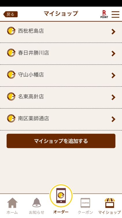 カレーハウスCoCo壱番屋公式アプリ