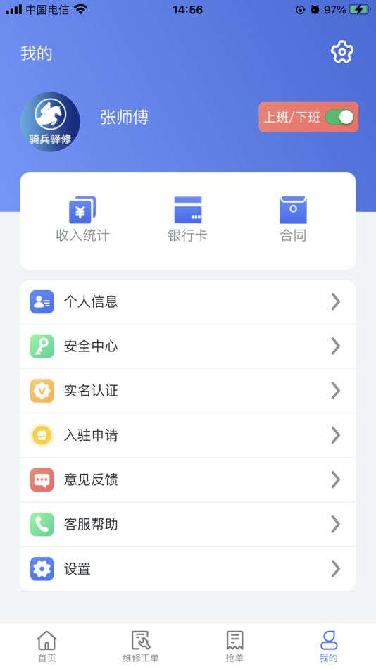 #4. 骑兵驿修 (iOS) By: 重庆市璀恩斯科技有限公司