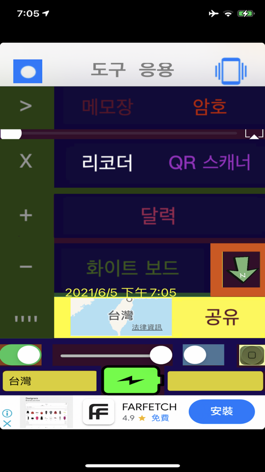 TOOL plus 도구 ( 한국어 버전 ) - 5.3 - (iOS)