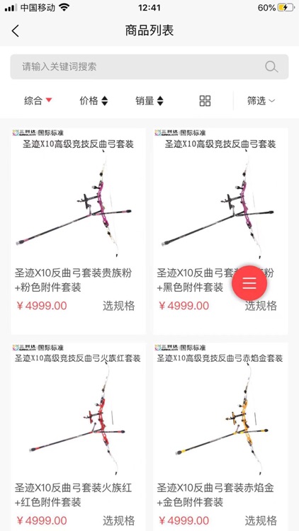 三利达弓箭行业电商平台