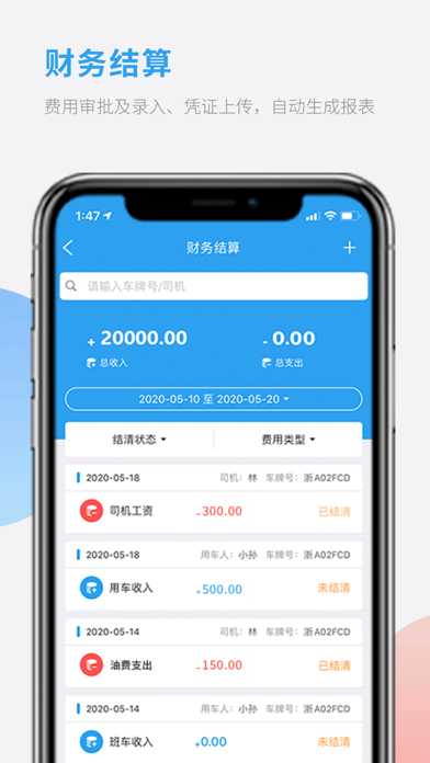 物流车队管家 Screenshot