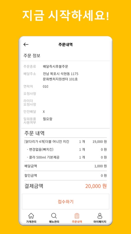 목포배달앱 사장님