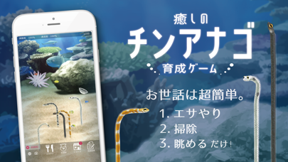 癒しのチンアナゴ育成ゲーム screenshot1
