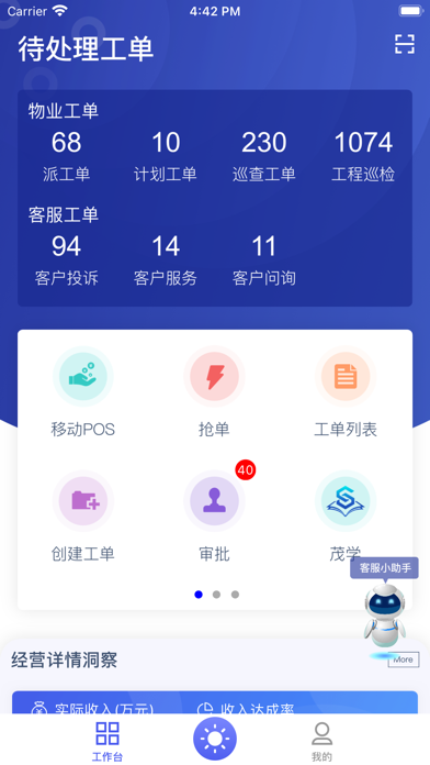 茂管家 screenshot 2