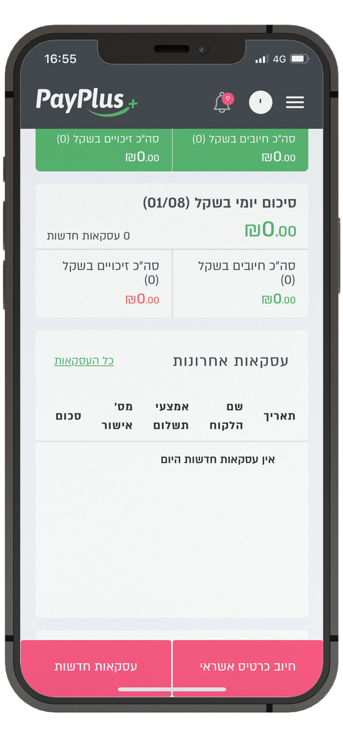 PayPlus - פיי פלוס