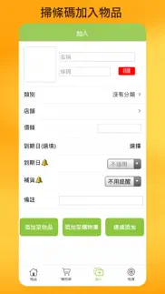 便利家 iphone screenshot 4