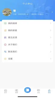 金源物业 iphone screenshot 4