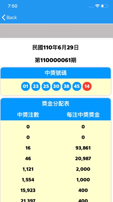 樂透快 - taiwan lottery check Screenshot