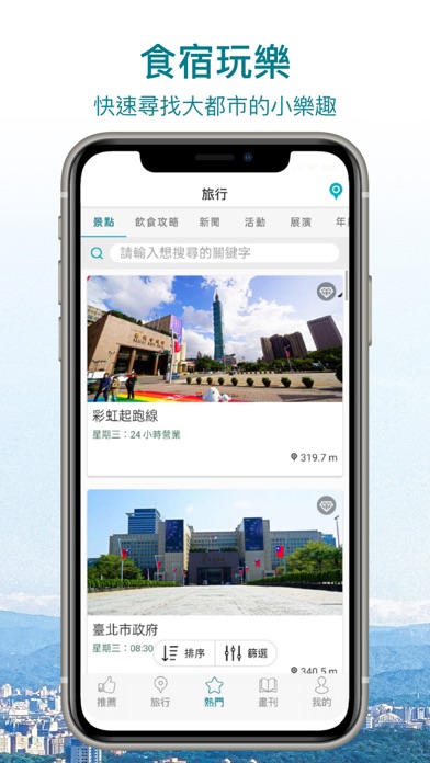 Travel Taipei Screenshot