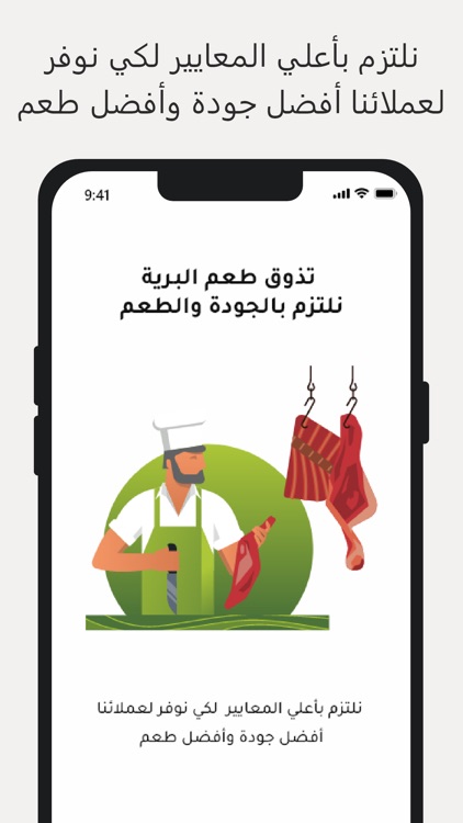 السعد للذبائح screenshot-5