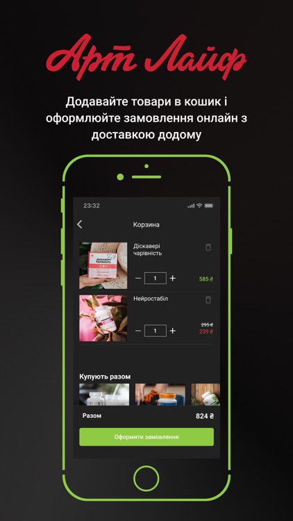 Артлайф Україна