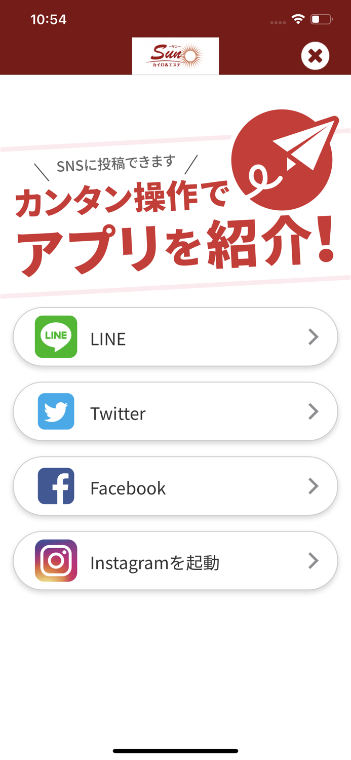 カイロ＆エステ　Ｓｕｎ　